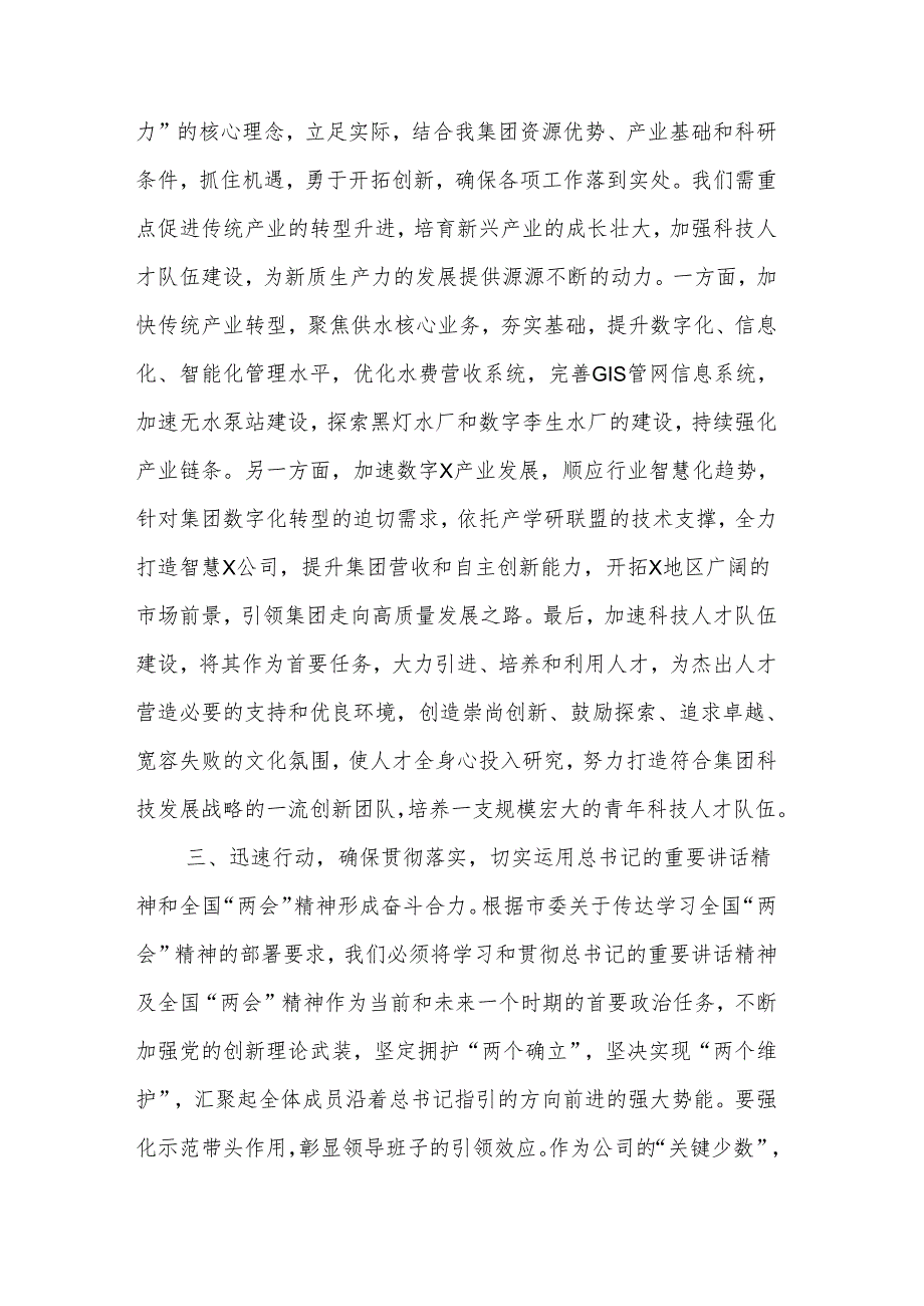 2024全国两会精神心得体会2篇文本.docx_第3页