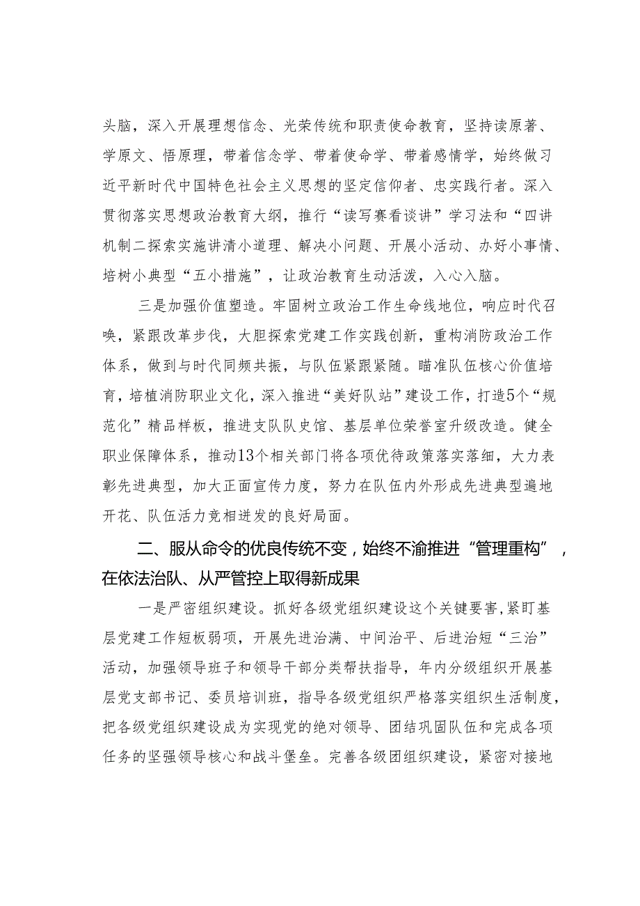 某某消防救援队伍工作总结.docx_第2页