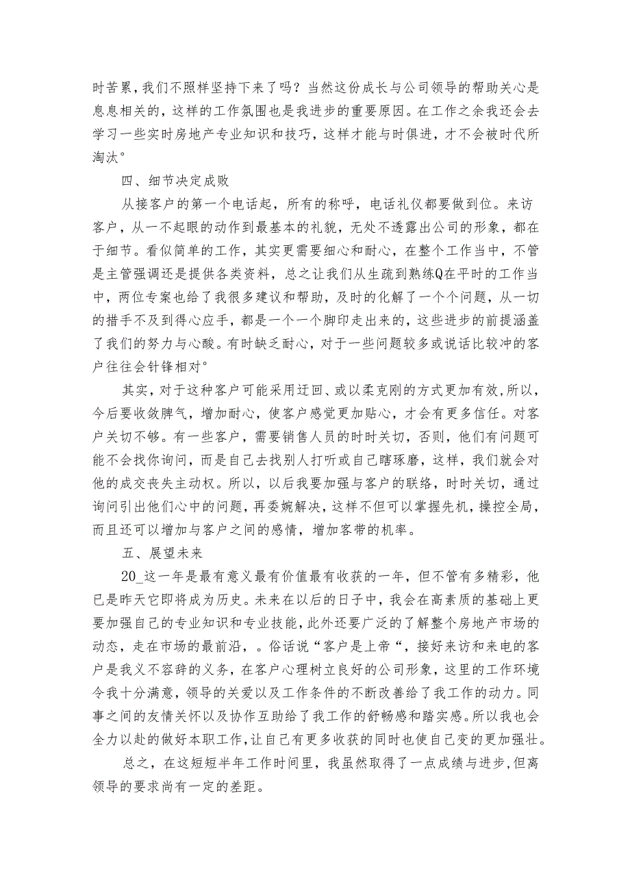 2024考核个人工作总结（3篇）.docx_第2页