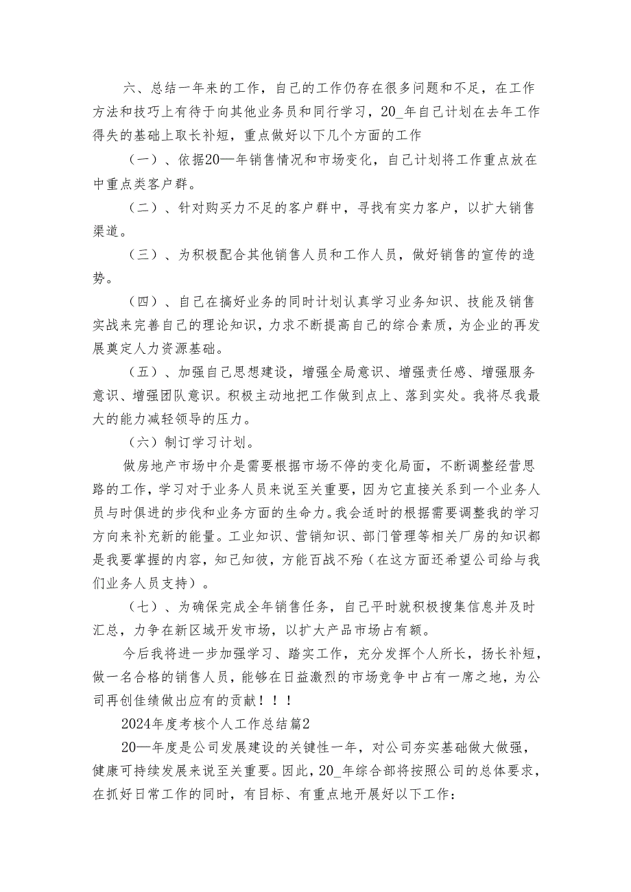 2024考核个人工作总结（3篇）.docx_第3页