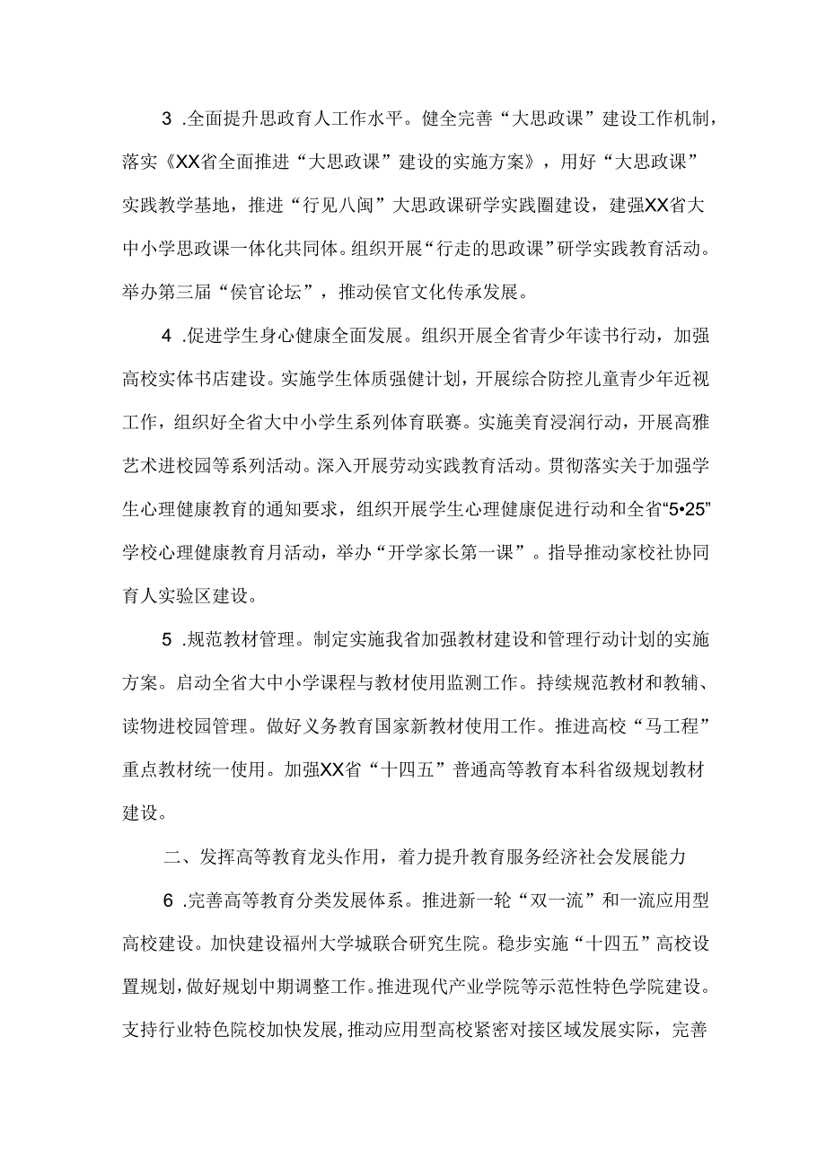 学校2024年党建工作专项发展计划.docx_第2页