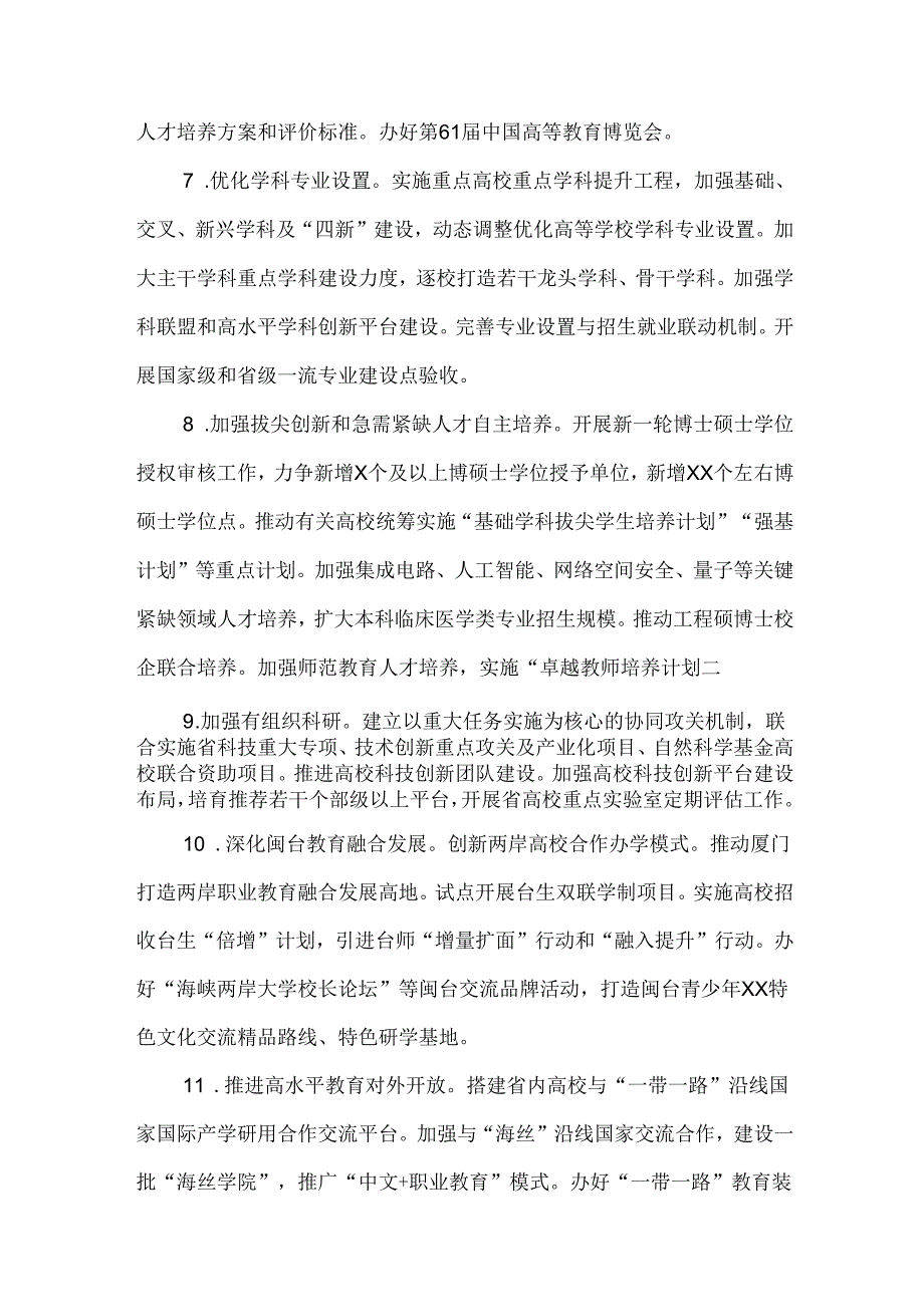 学校2024年党建工作专项发展计划.docx_第3页