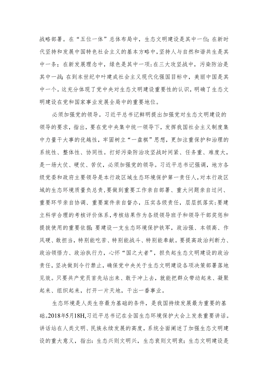 学习在全国生态环境保护大会上重要讲话精神心得体会研讨发言15篇(最新精选).docx_第3页