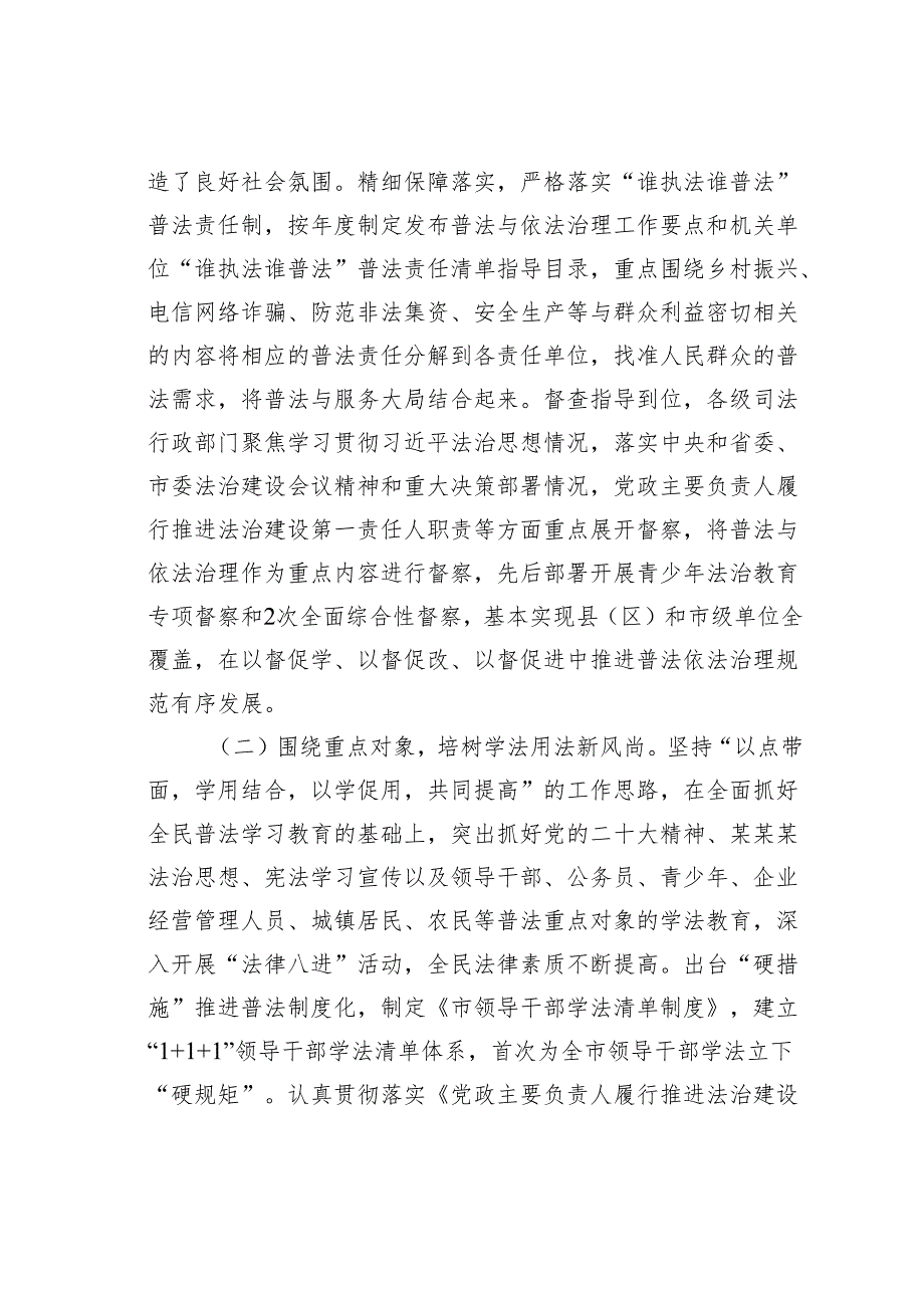 某某市推进“八五”普法规划落实情况分析和对策建议.docx_第2页