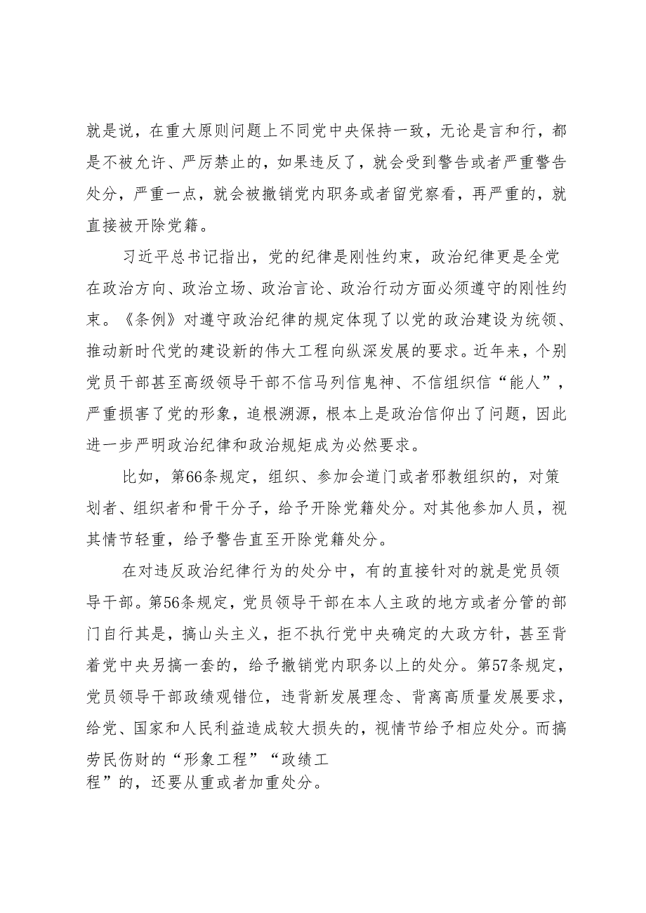 党纪学习教育∣08党课讲稿：党的“六大纪律”专题学习讲稿.docx_第2页