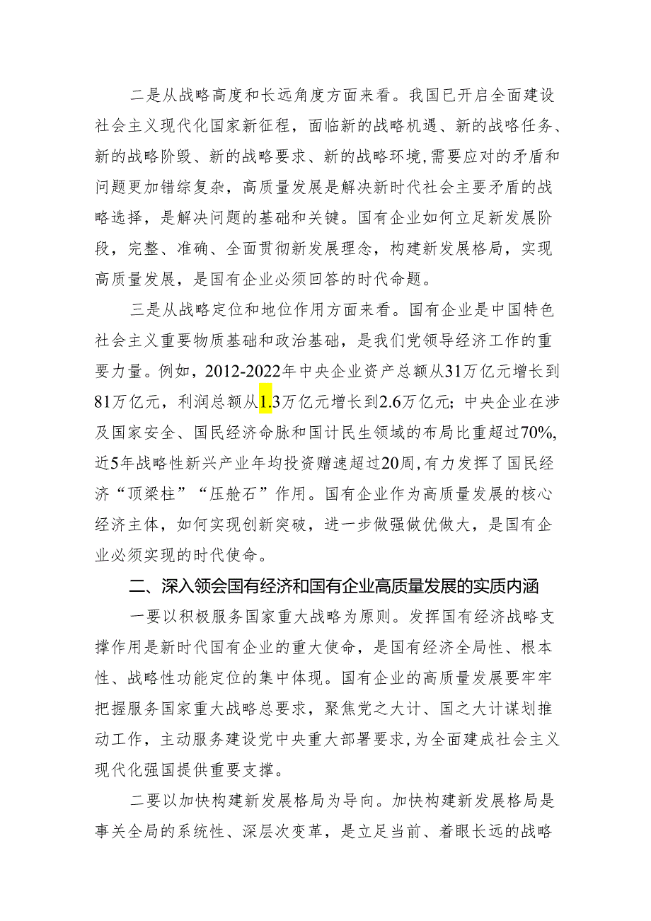 国企领导干部关于深刻把握国有经济和国有企业高质量发展根本遵循的研讨发言材料13篇供参考.docx_第3页