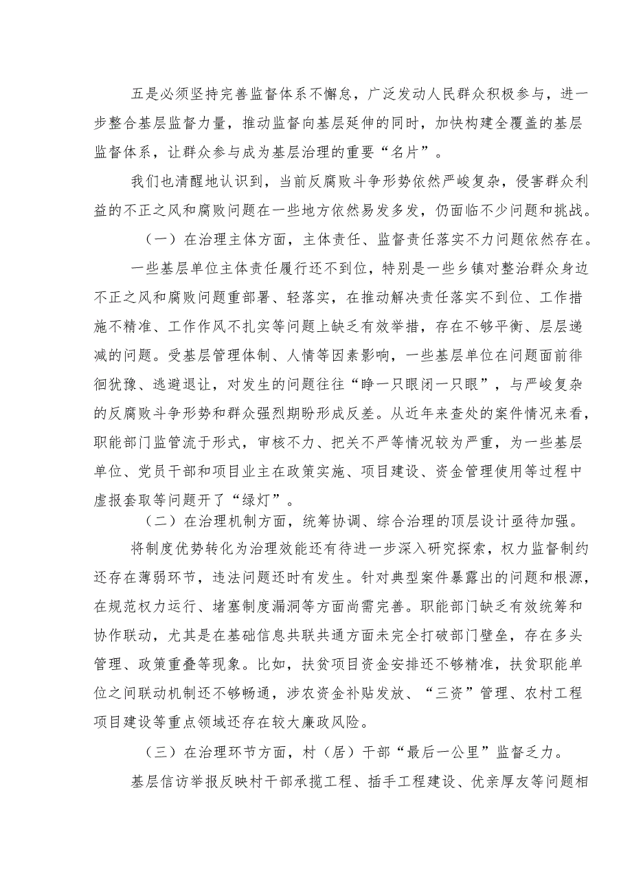 7篇汇编关于2024整治群众身边的不正之风和腐败问题工作工作总结简报.docx_第3页