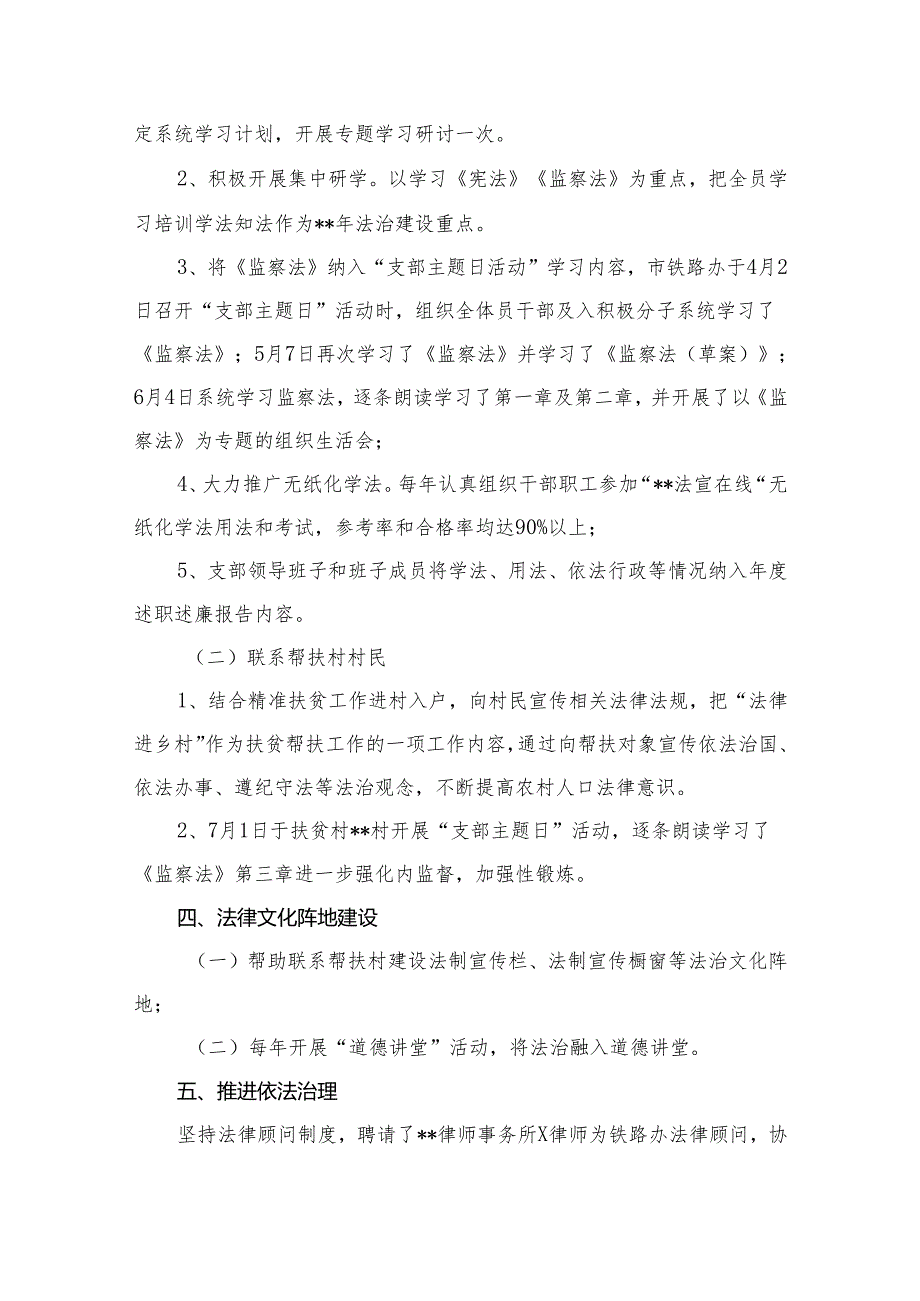 “八五”普法工作总结自查报告12篇供参考.docx_第3页