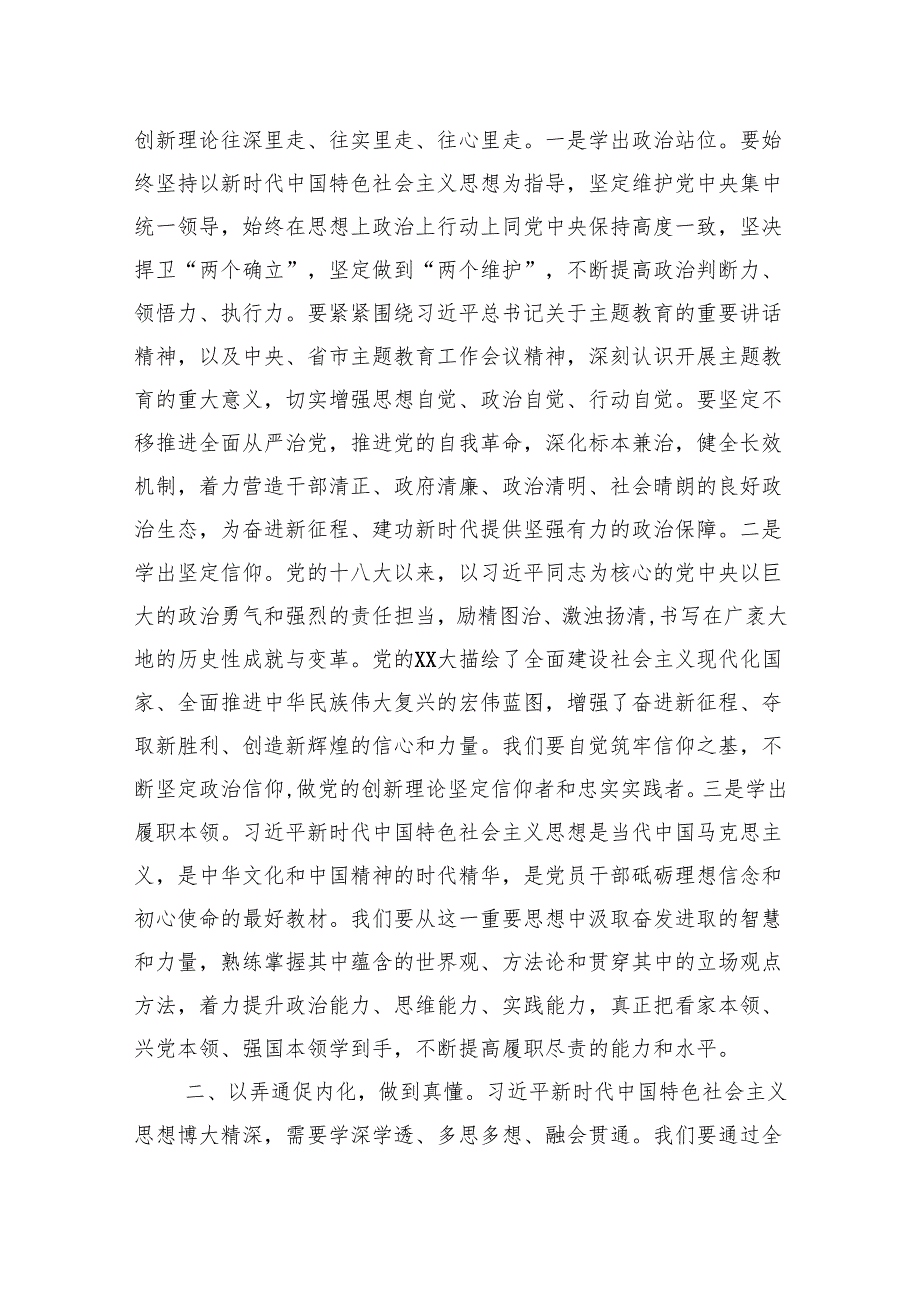 党纪学习教育读书班讨论发言 3篇.docx_第2页