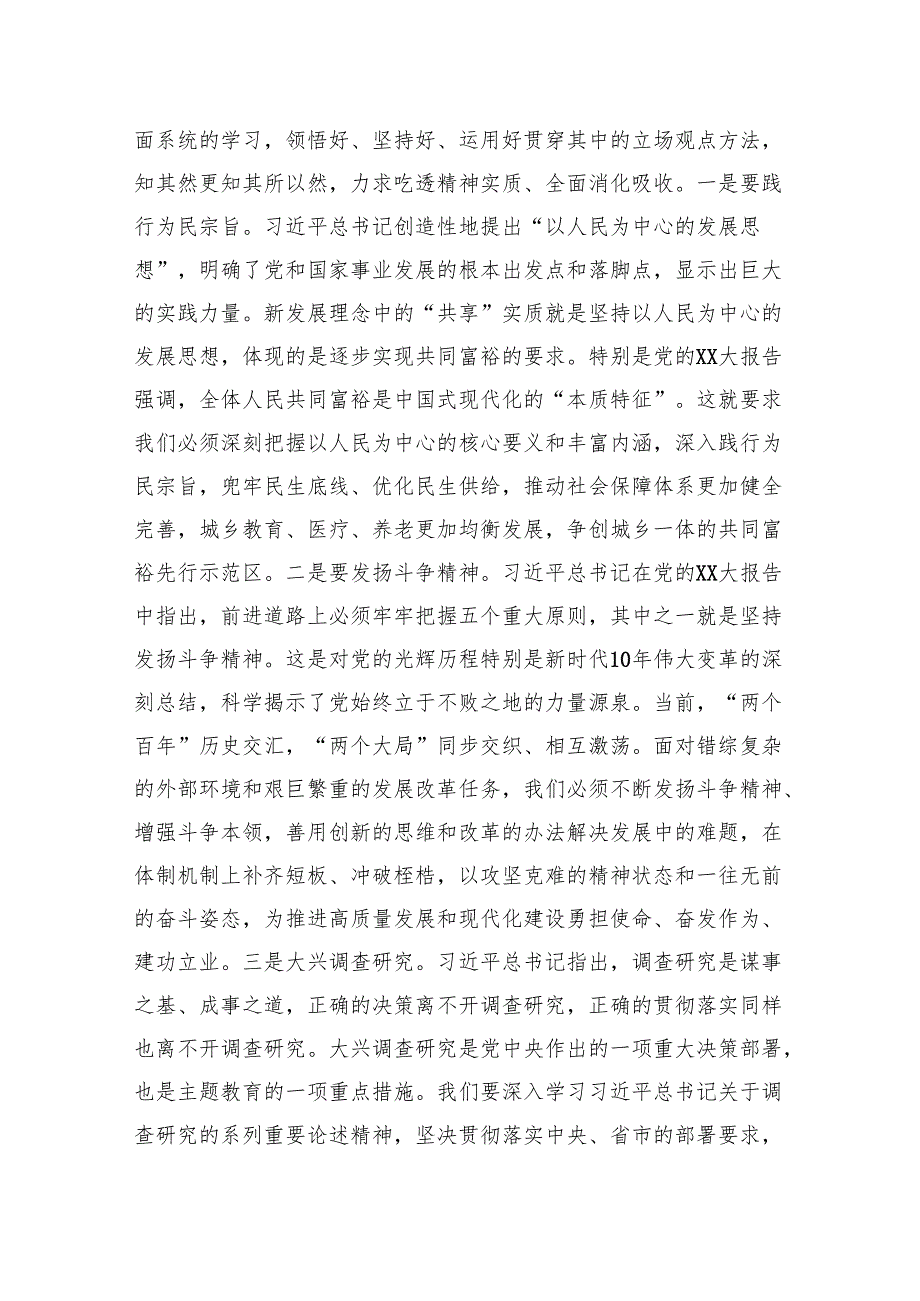 党纪学习教育读书班讨论发言 3篇.docx_第3页
