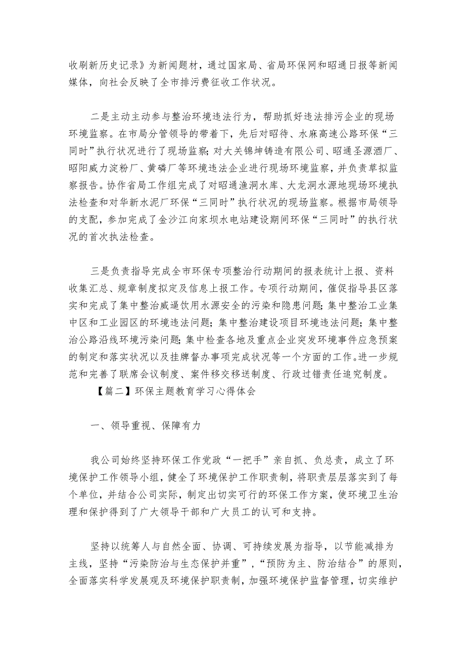环保主题教育学习心得体会范文20242024六篇.docx_第2页