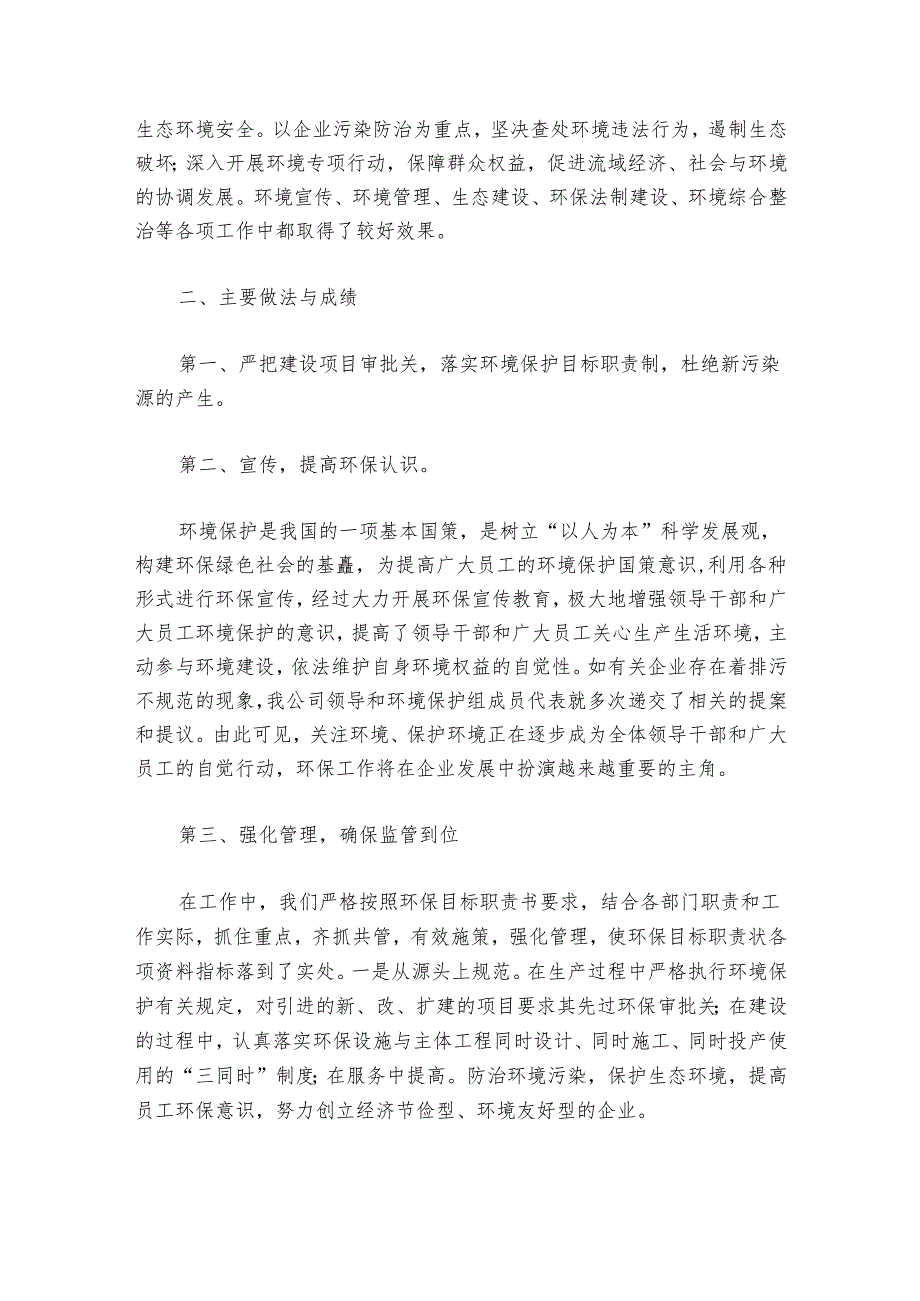 环保主题教育学习心得体会范文20242024六篇.docx_第3页