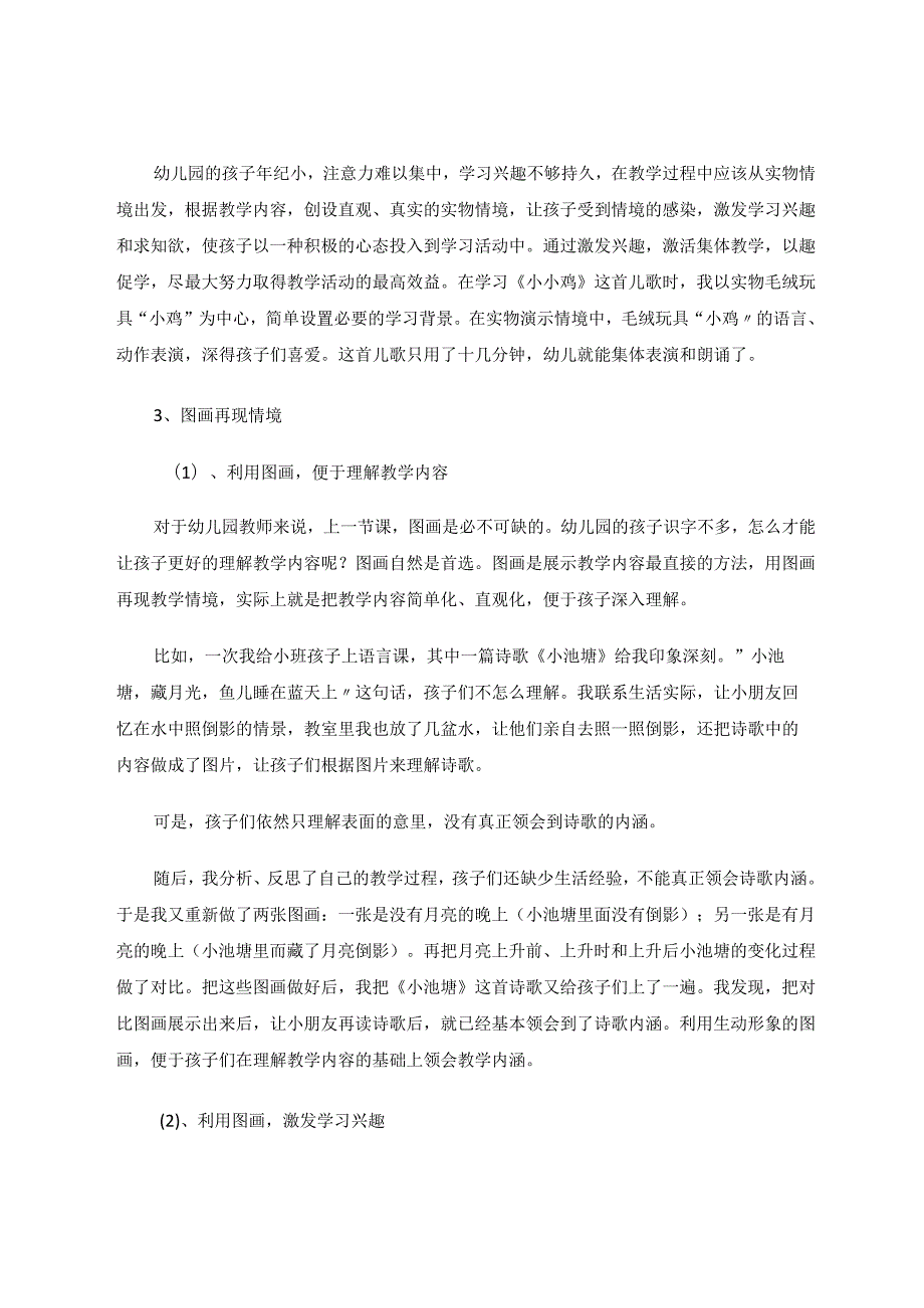 教育即生活生活即教育 论文.docx_第2页