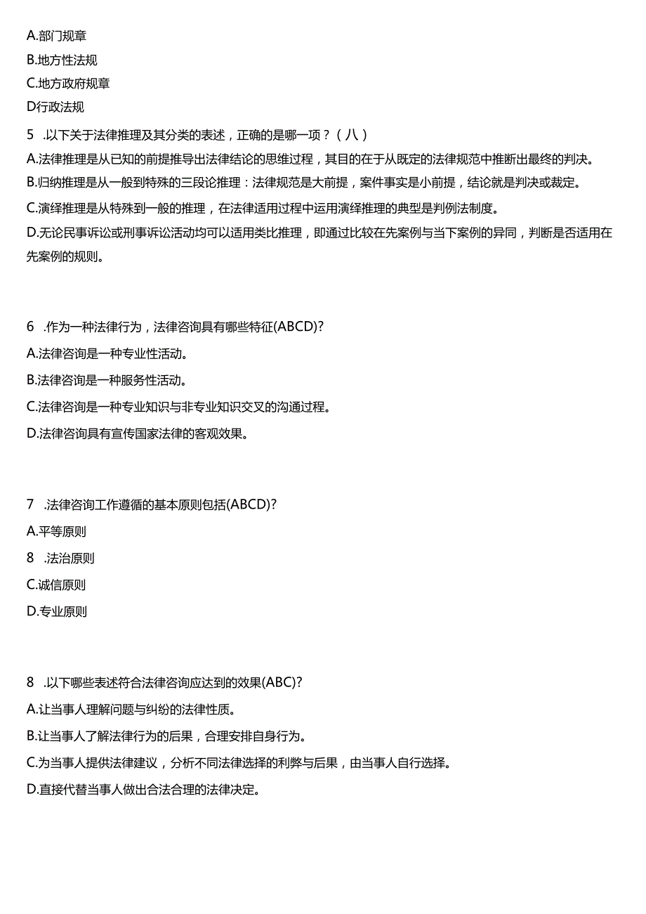 2024期国开电大专科《法律咨询与调解》在线形考(形考任务1至4)试题及答案.docx_第2页