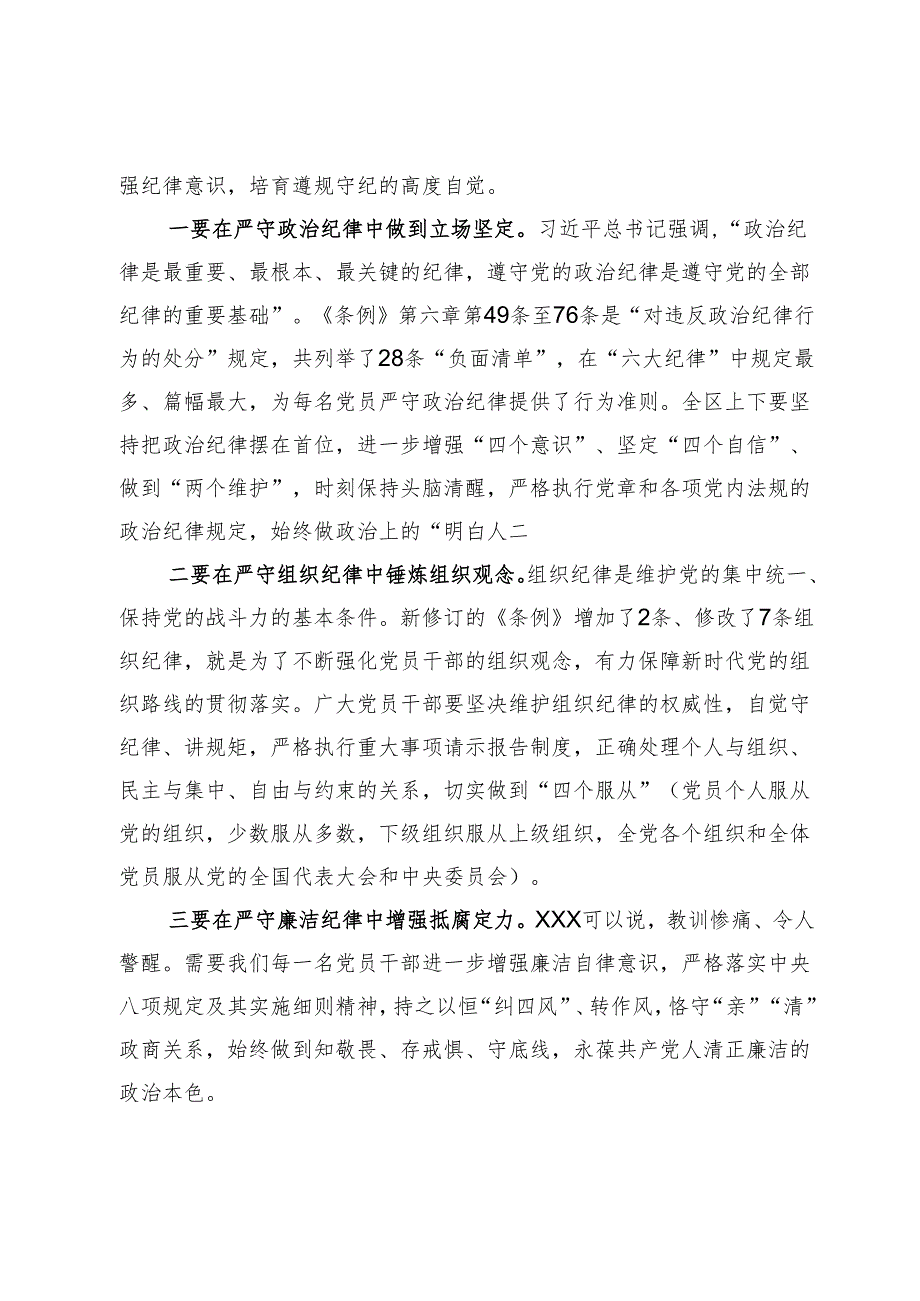 某县委书记在党纪学习教育读书班结业式上的讲话(2).docx_第3页