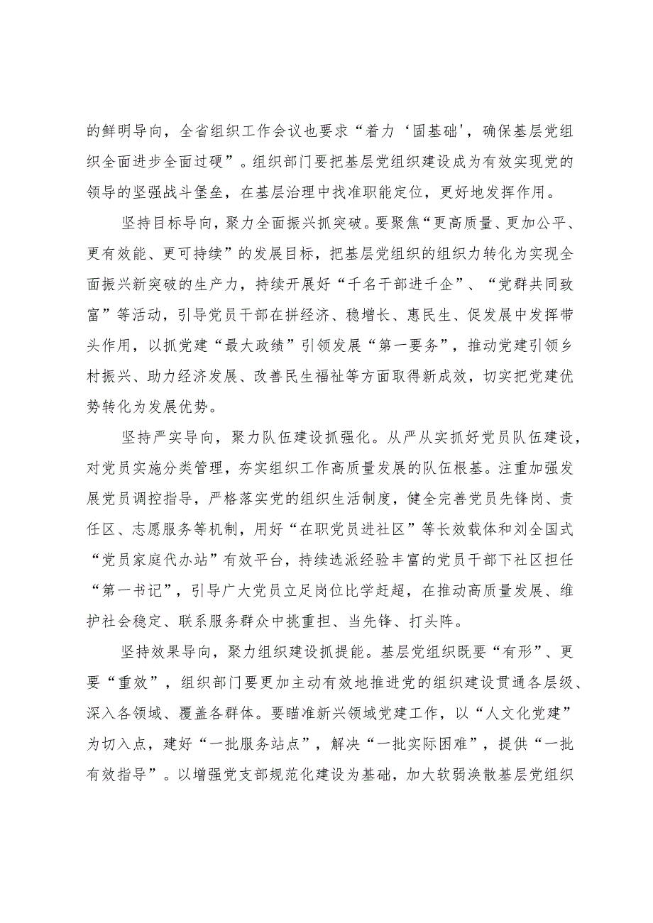 （2篇）区委组织部长在2024年党建引领基层治理工作推进会上的报告发言在2024年党建引领基层治理工作推进会上的汇报发言.docx_第3页