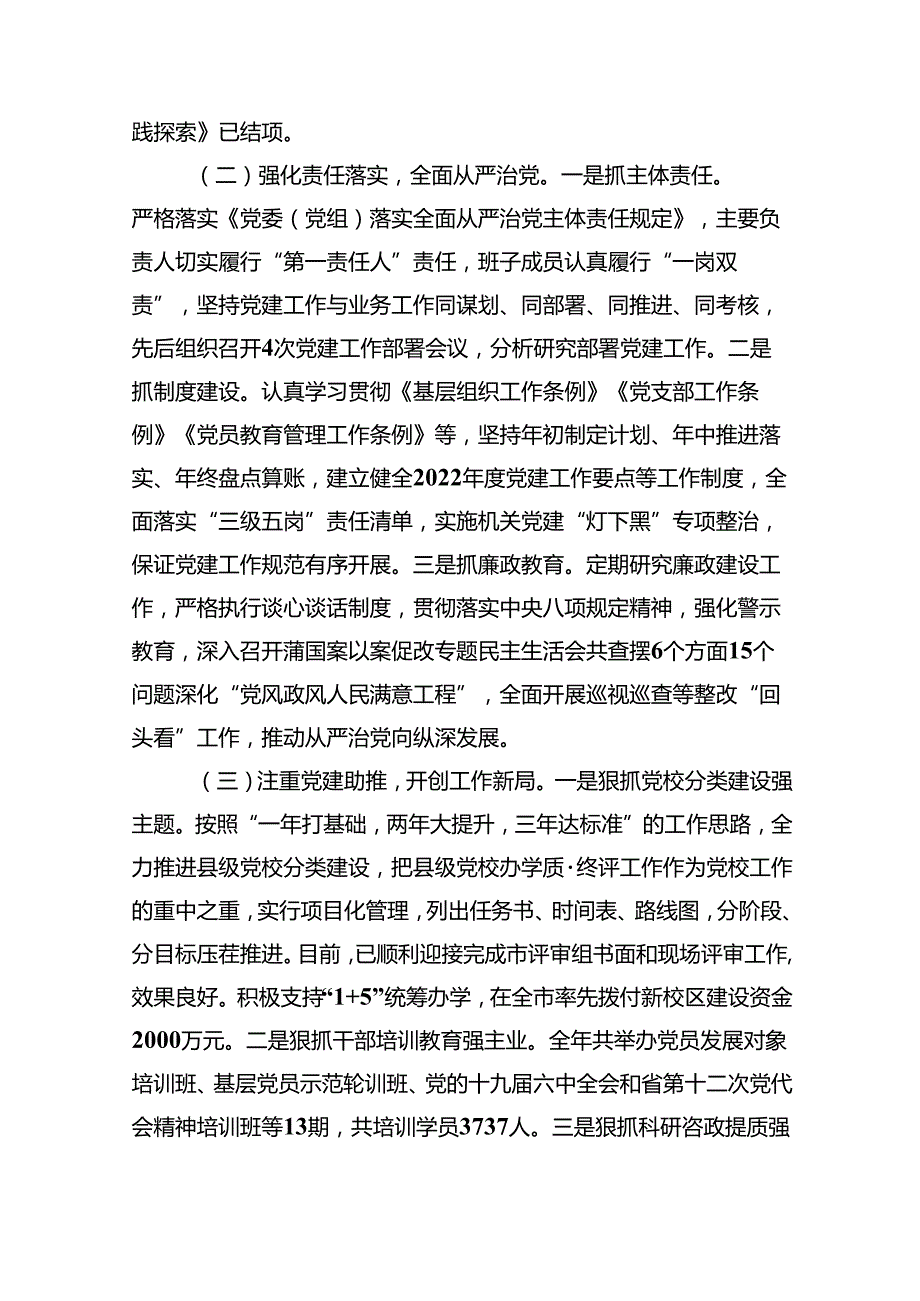 县委党校党建工作专题汇报.docx_第2页