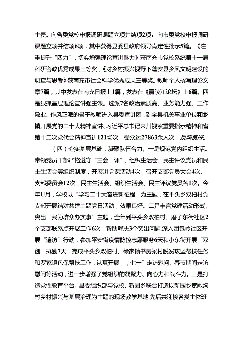 县委党校党建工作专题汇报.docx_第3页