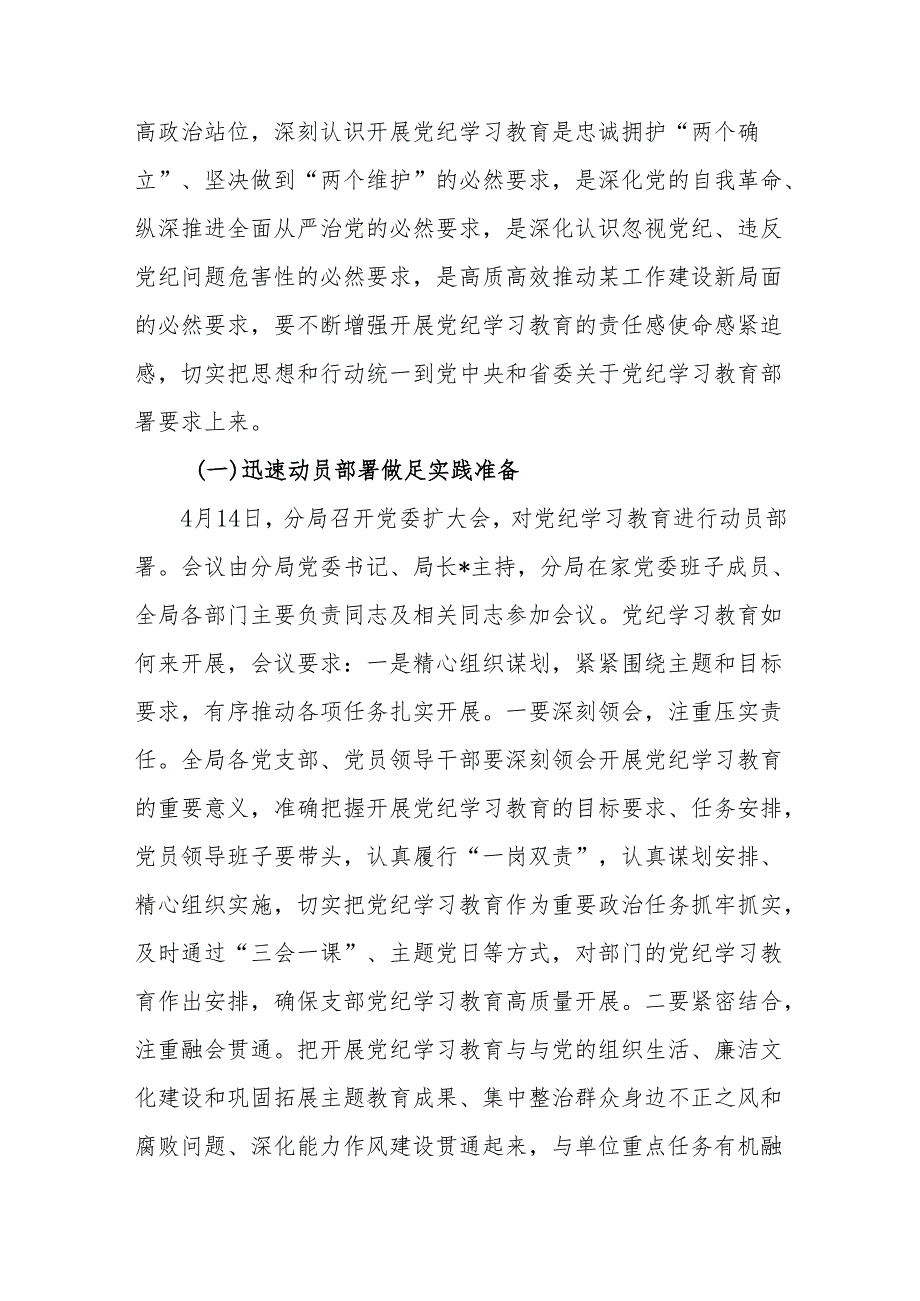 2024开展党纪学习教育工作情况总结汇报共七篇.docx_第2页