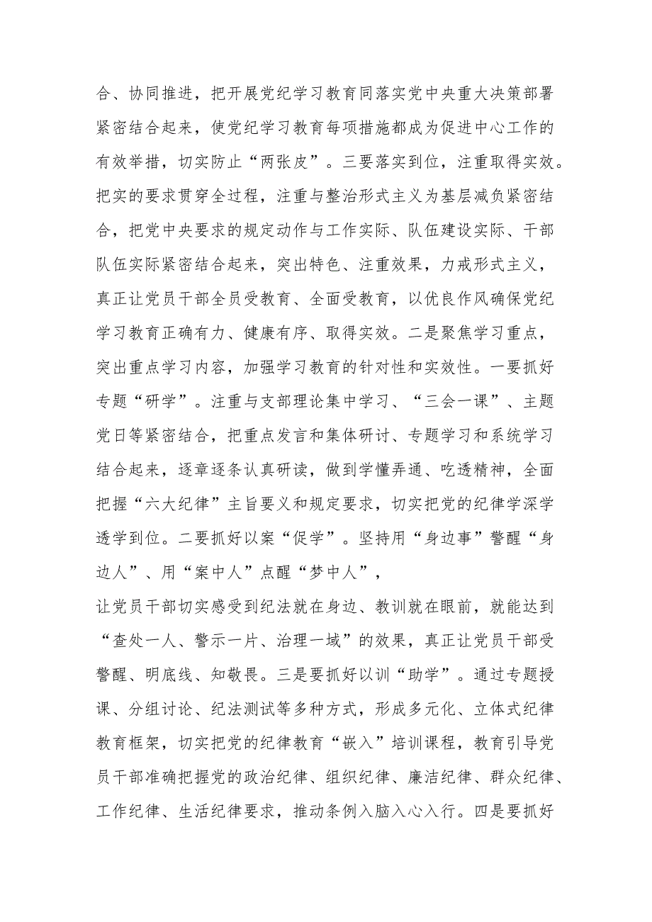 2024开展党纪学习教育工作情况总结汇报共七篇.docx_第3页