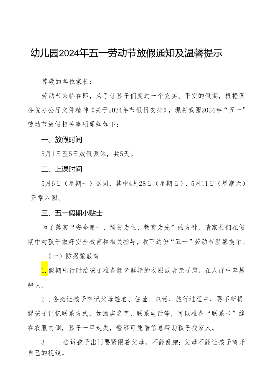 幼儿园2024年五一劳动节放假通知及注意事项(10篇).docx_第1页