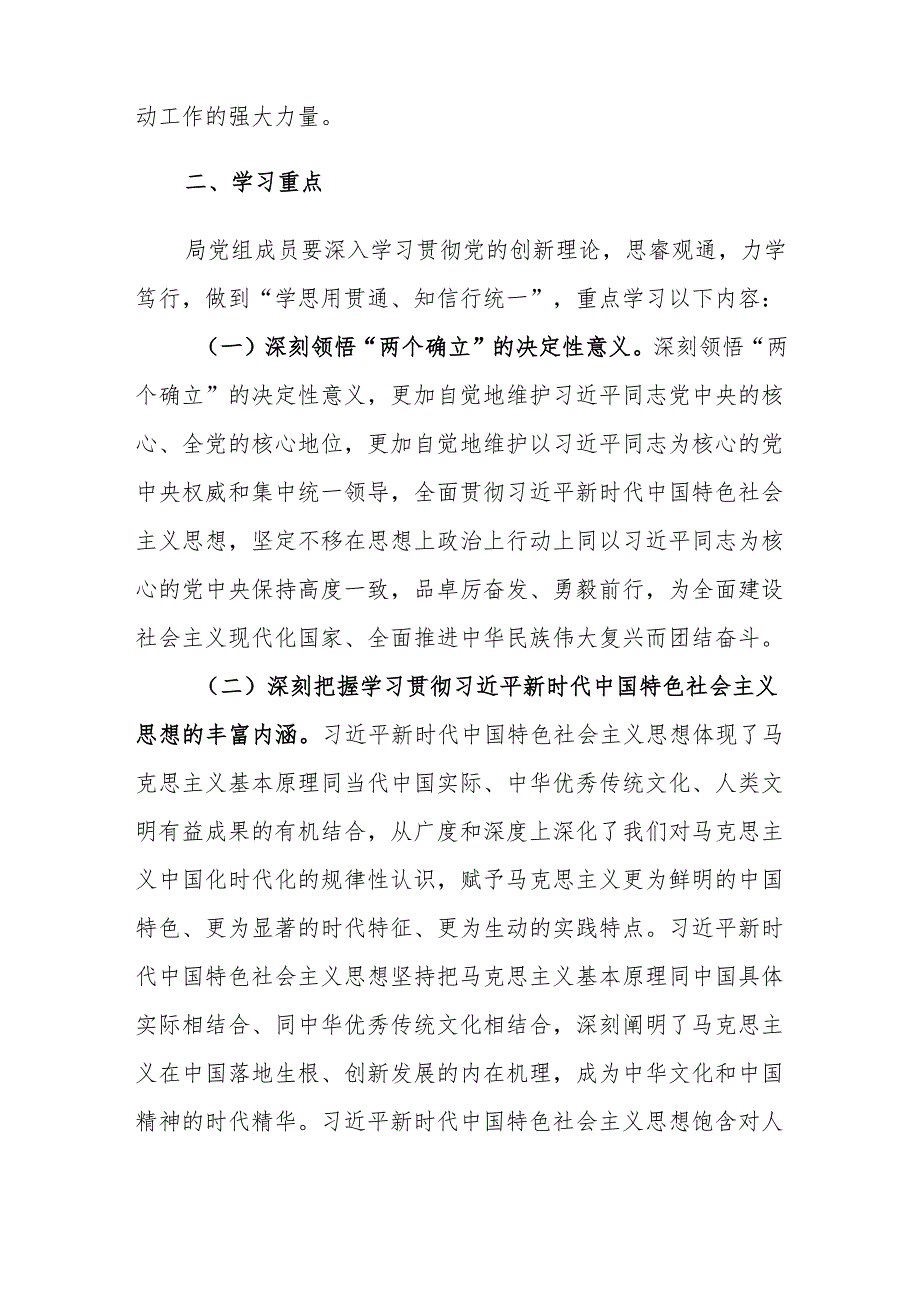 2024年党组理论学习中心组学习计划范文稿.docx_第2页