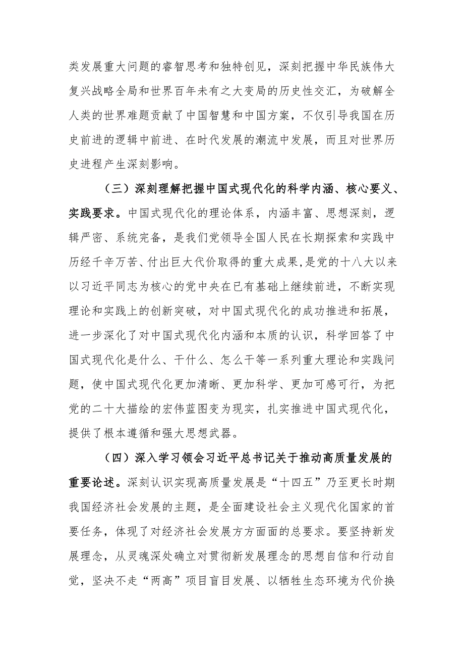 2024年党组理论学习中心组学习计划范文稿.docx_第3页