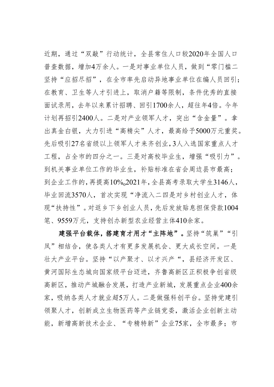 德州市齐河县在市委人才工作会议上的交流发言.docx_第2页