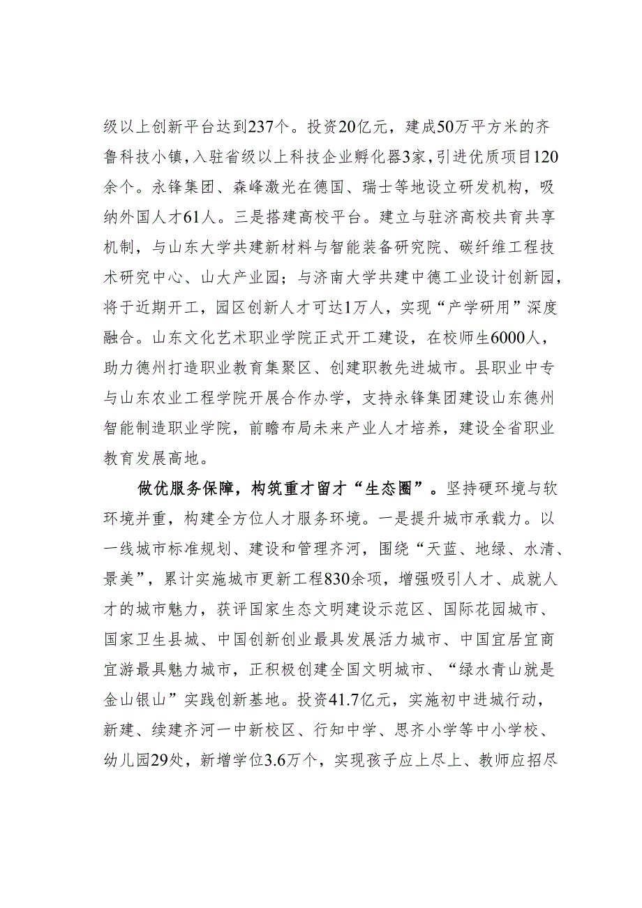 德州市齐河县在市委人才工作会议上的交流发言.docx_第3页