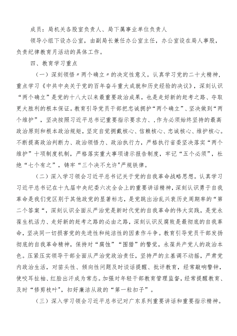 （七篇）在学习贯彻2024年党纪学习教育的宣传方案.docx_第2页