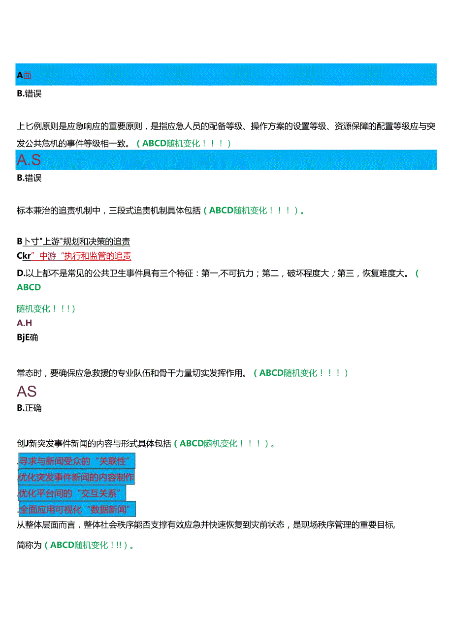 2024期国开河南电大本科《公共危机管理(本)》无纸化考试(作业练习1至3+我要考试)试题及答案.docx_第2页