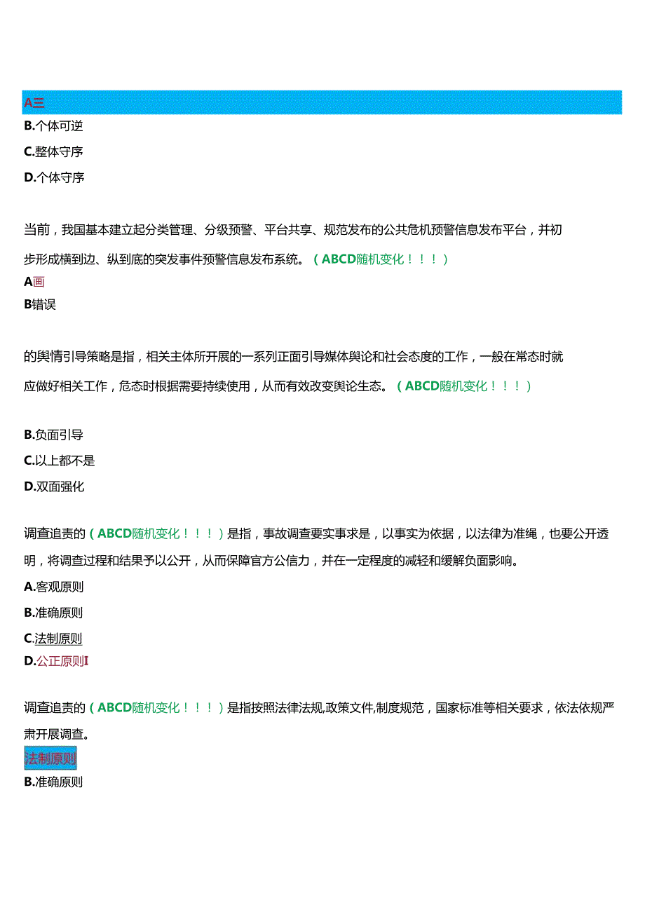 2024期国开河南电大本科《公共危机管理(本)》无纸化考试(作业练习1至3+我要考试)试题及答案.docx_第3页