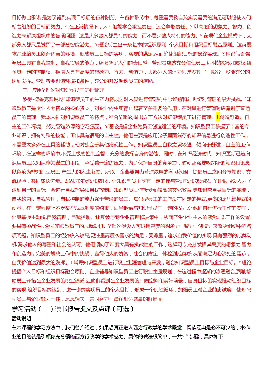 2024季学期国开电大本科《西方行政学说》在线形考(形考任务二)试题及答案.docx_第2页