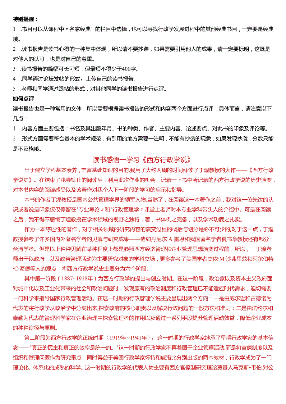 2024季学期国开电大本科《西方行政学说》在线形考(形考任务二)试题及答案.docx_第3页