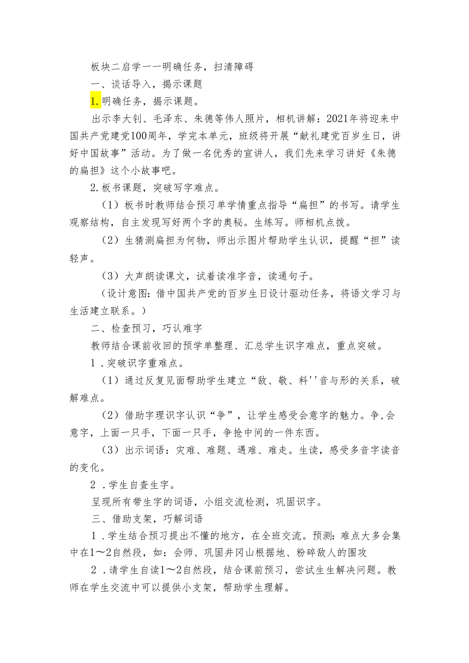 16 朱德的扁担 一等奖创新教学设计3.docx_第2页