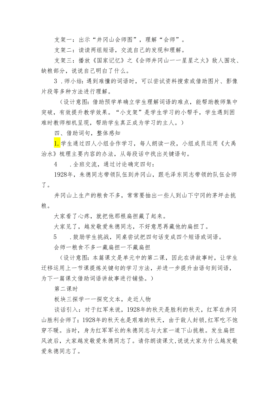 16 朱德的扁担 一等奖创新教学设计3.docx_第3页