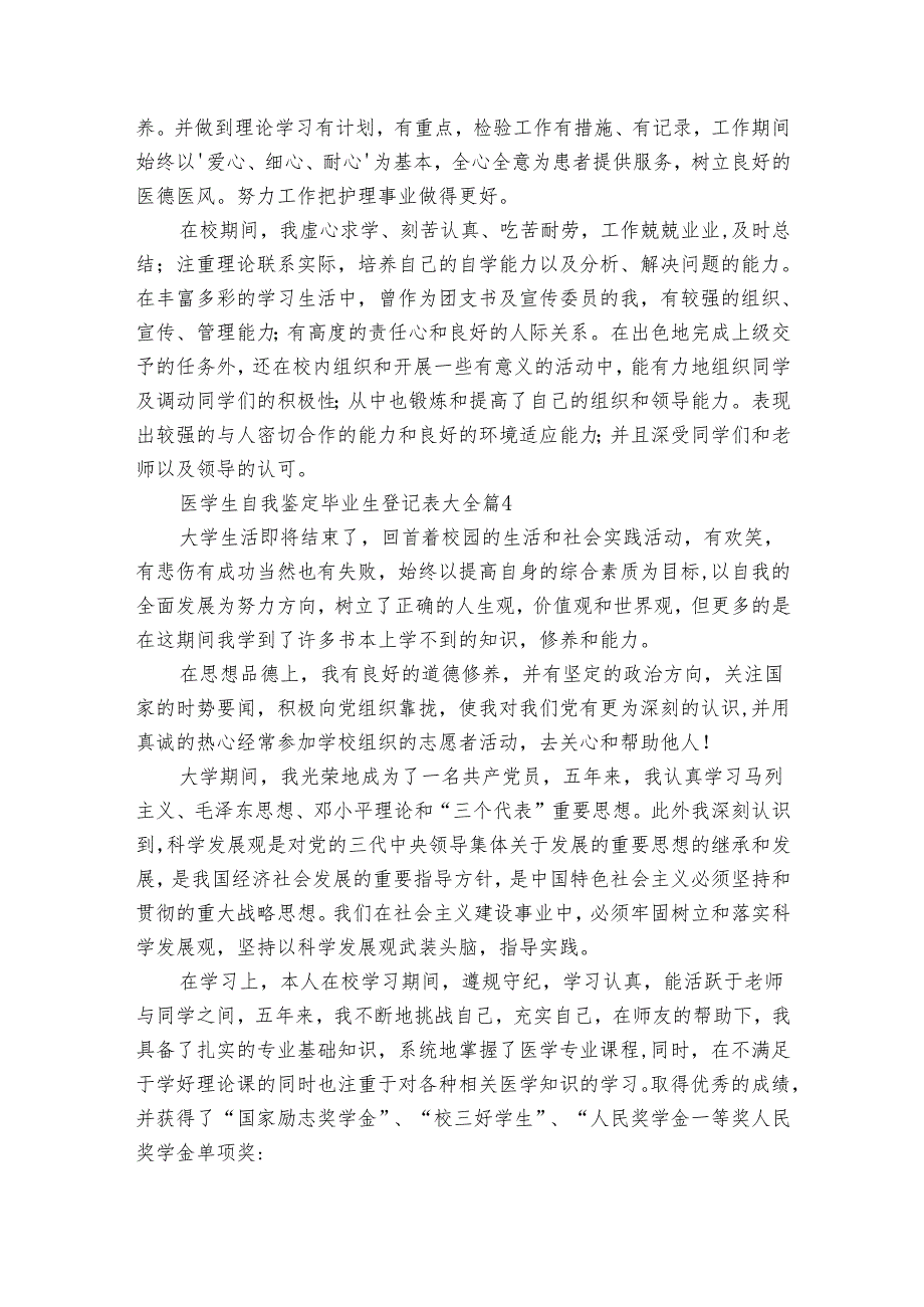 医学生自我鉴定毕业生登记表大全（30篇）.docx_第3页