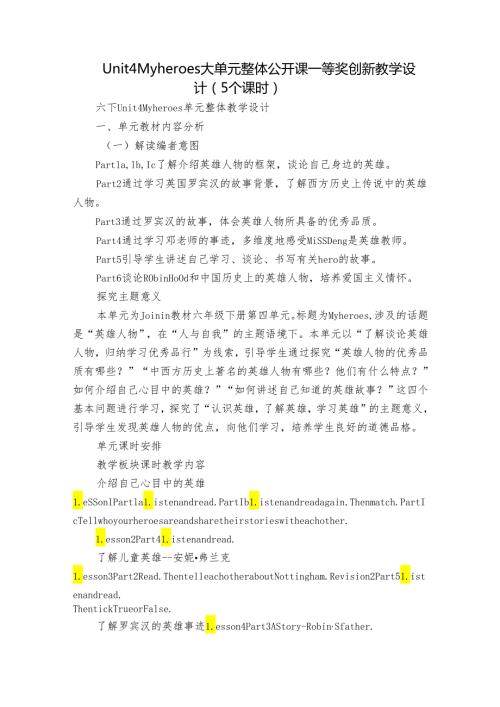 Unit 4 My heroes 大单元整体公开课一等奖创新教学设计（5个课时）.docx