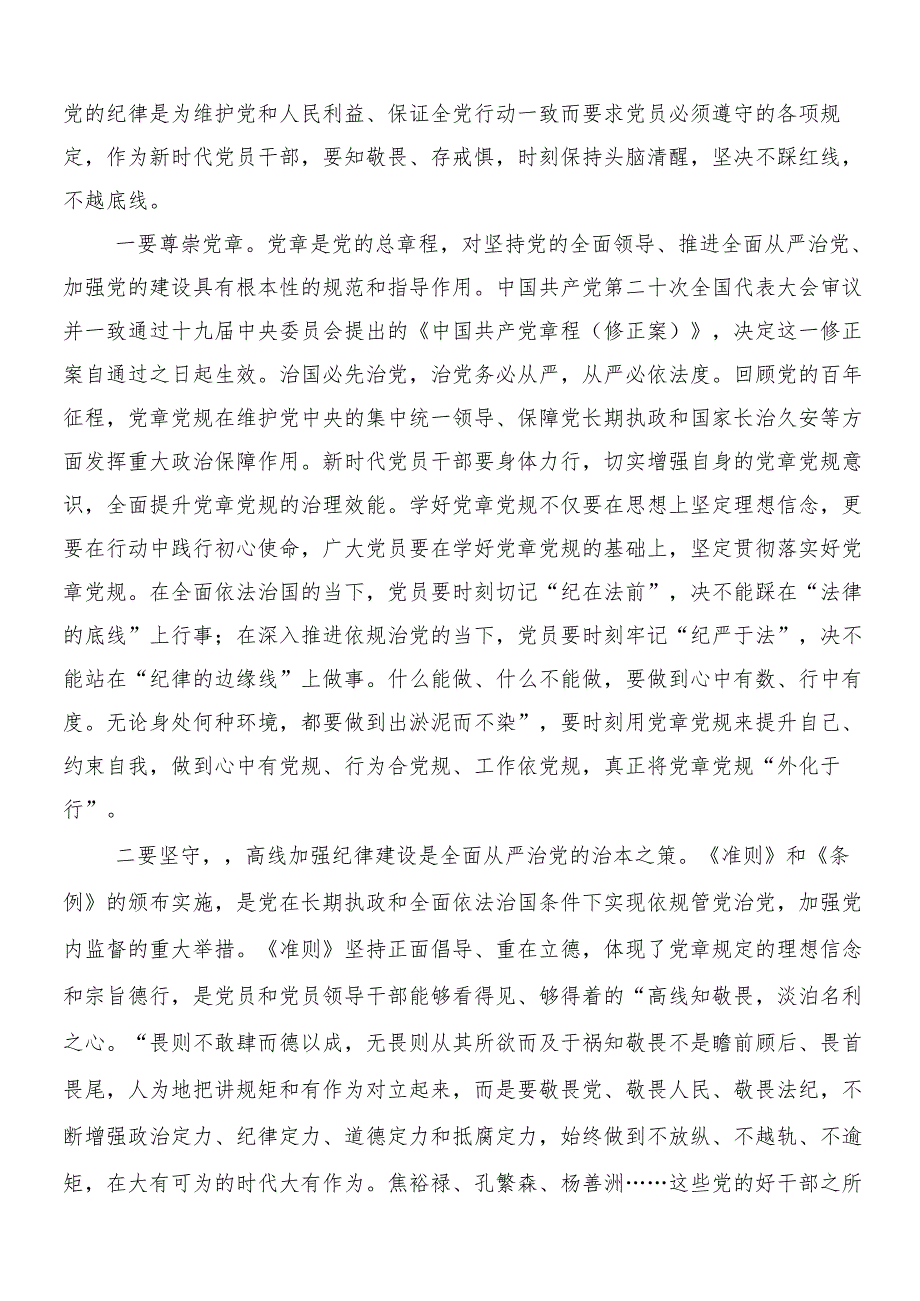 7篇汇编2024年党纪学习教育的研讨交流发言提纲含三篇部署会领导讲话以及二篇宣传工作方案.docx_第3页