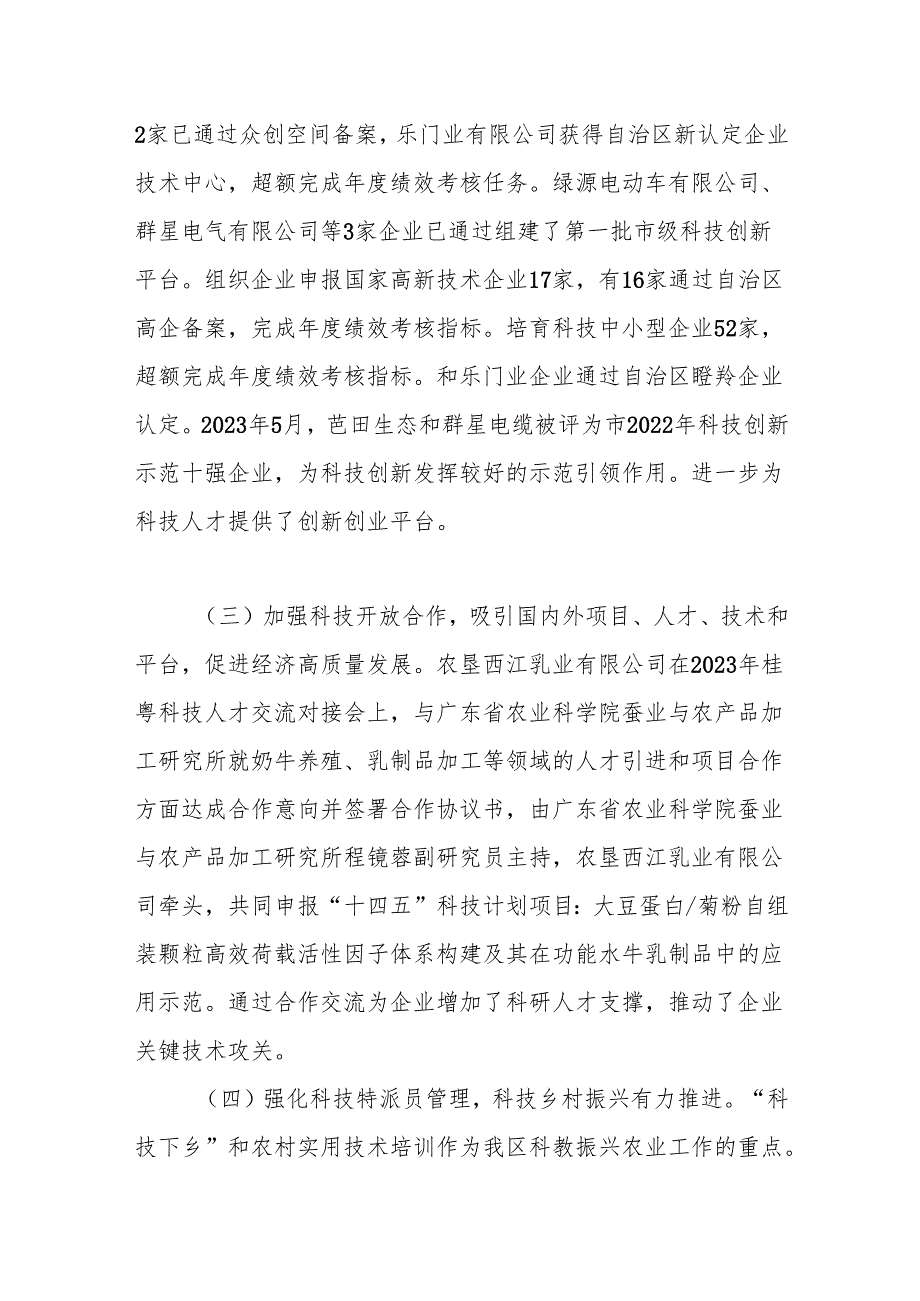 区工业和信息化局2023人才工作开展情况自查报告.docx_第2页