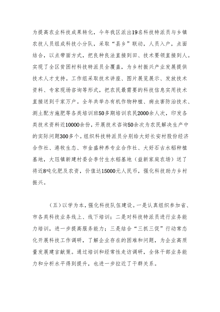 区工业和信息化局2023人才工作开展情况自查报告.docx_第3页