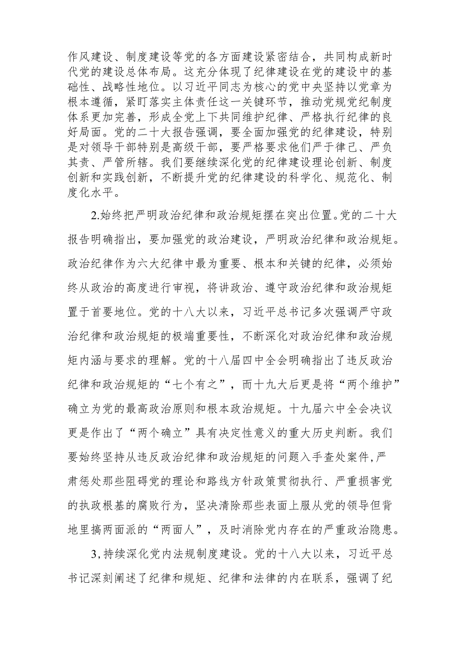 2024年党支部开展党纪学习教育深入学习贯彻落实《党章》党课讲稿3篇.docx_第3页