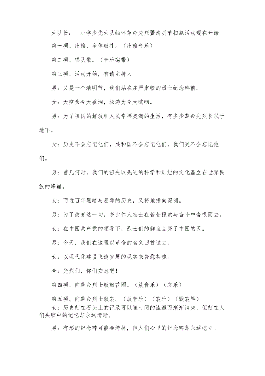 清明节扫墓活动方案范文（35篇）.docx_第2页