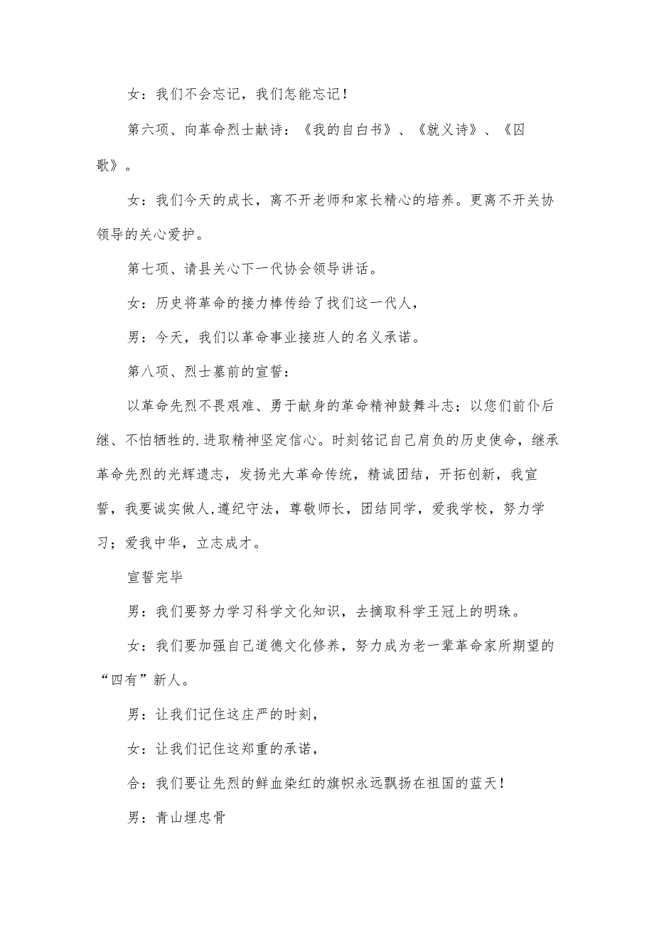 清明节扫墓活动方案范文（35篇）.docx_第3页