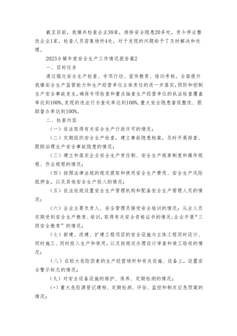 2024乡镇安全生产工作情况报告（通用17篇）.docx_第2页