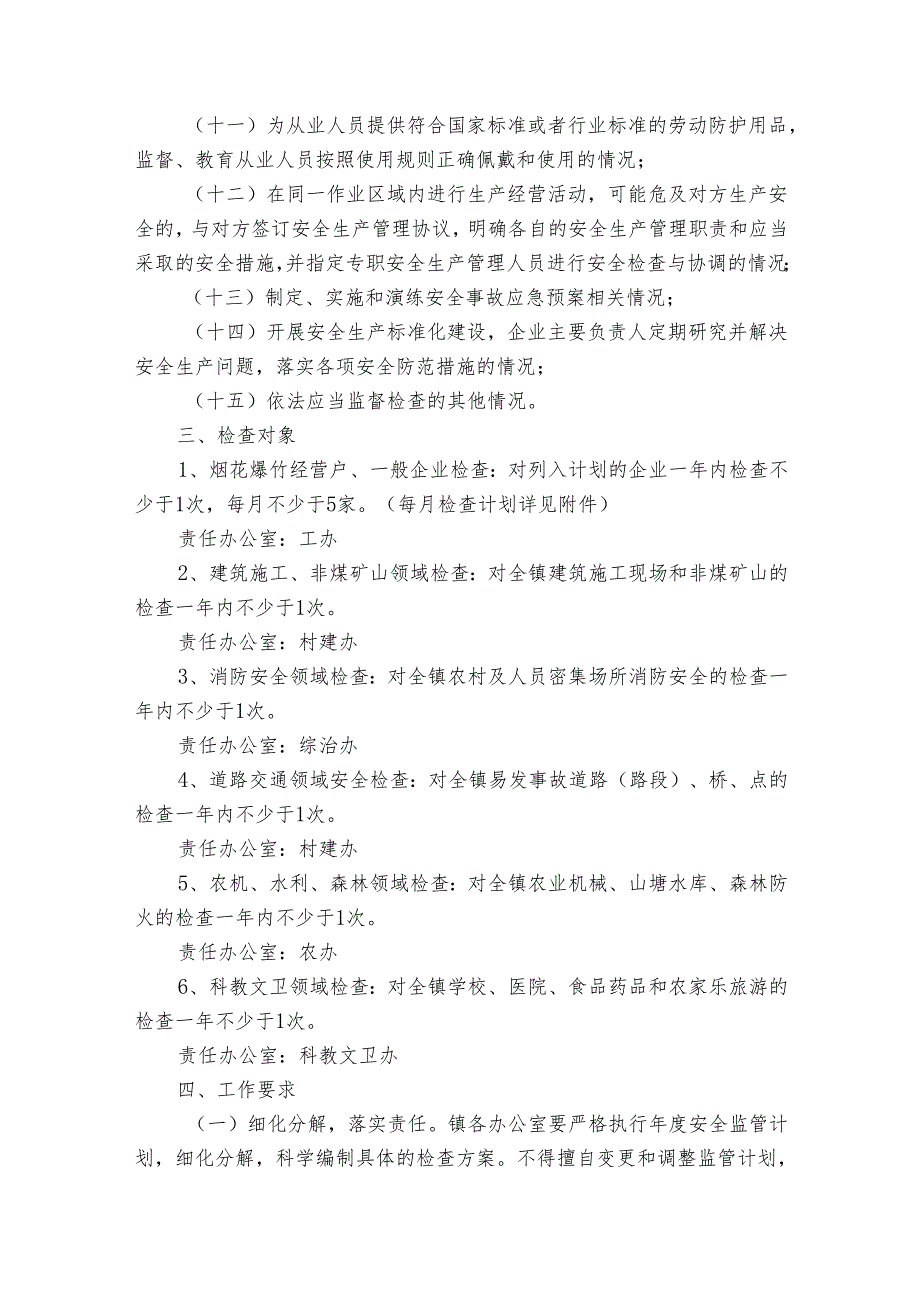 2024乡镇安全生产工作情况报告（通用17篇）.docx_第3页