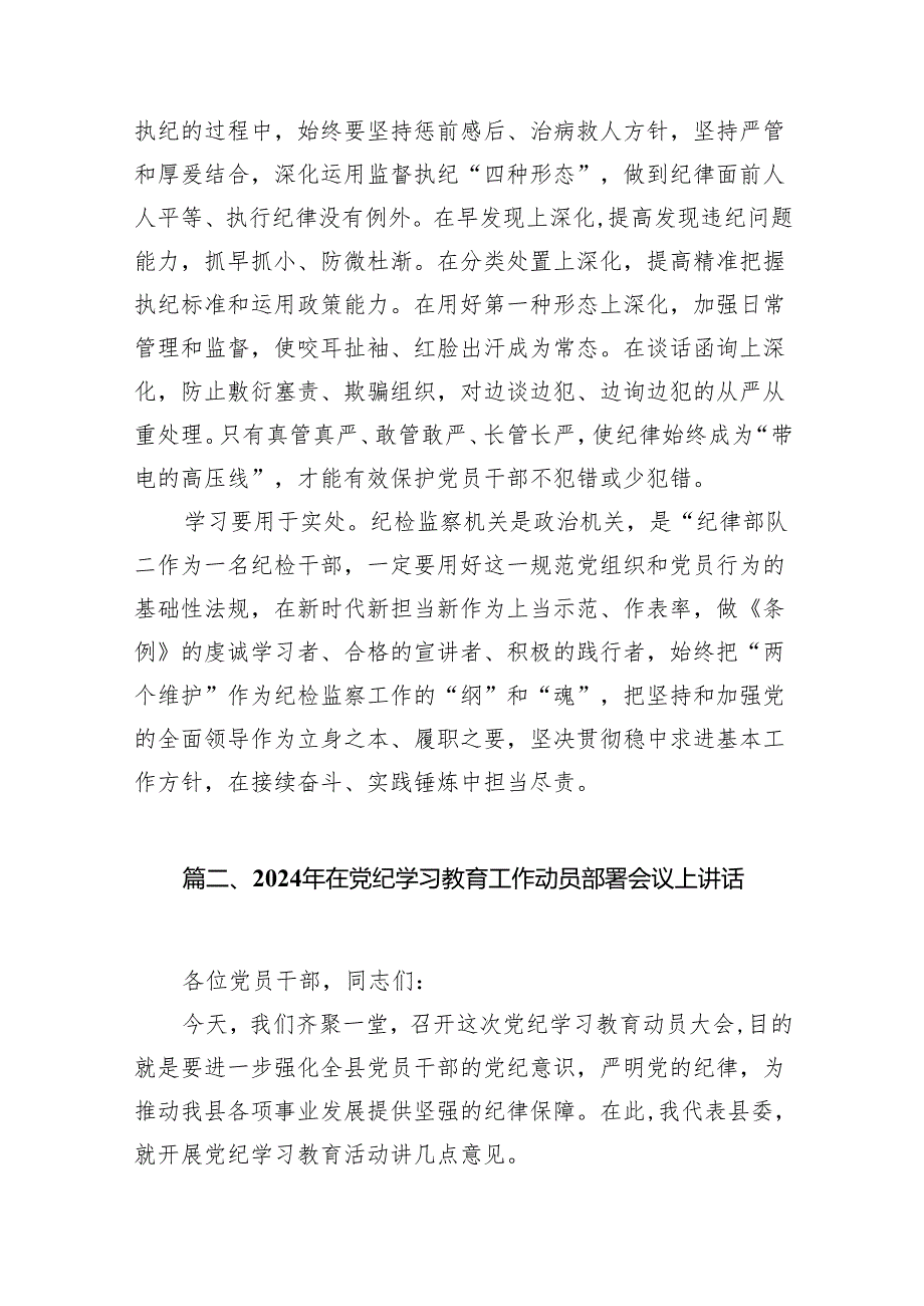 2024年党纪学习教育心得体会感悟交流发言材料范文精选(13篇).docx_第3页