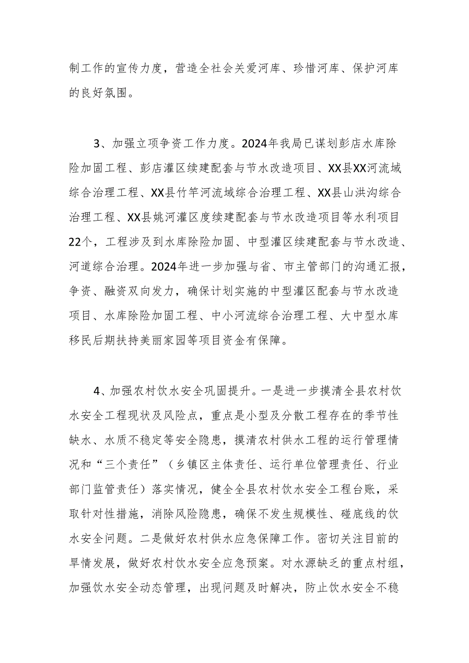 县水利和湖泊局2024年工作计划.docx_第2页