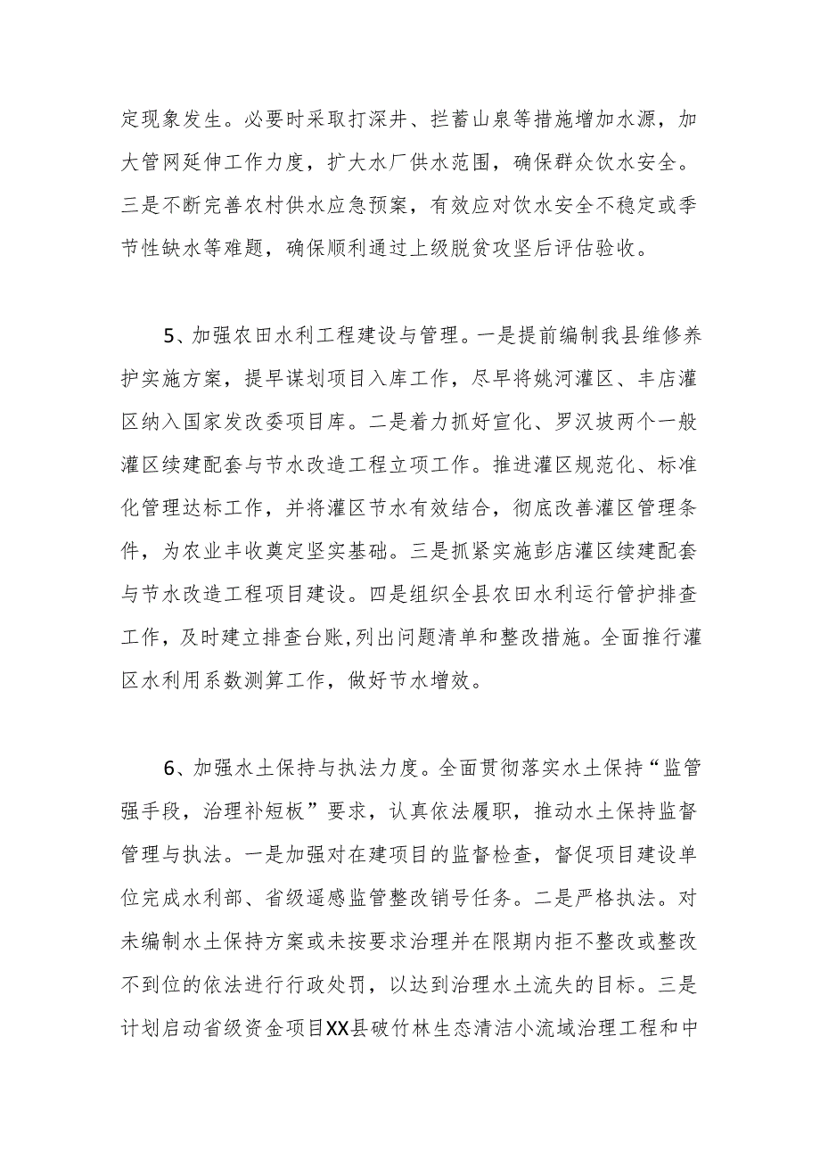 县水利和湖泊局2024年工作计划.docx_第3页