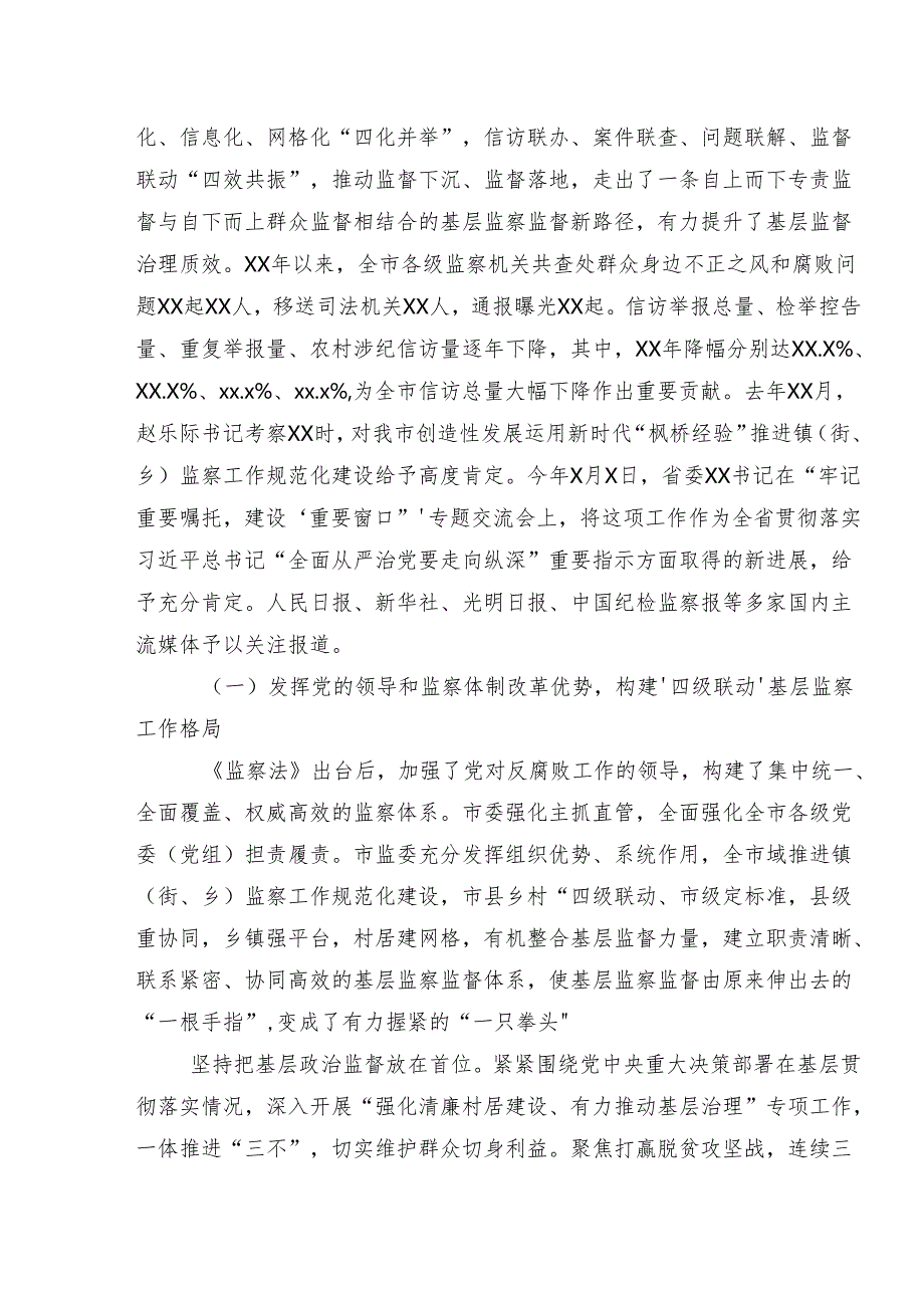 8篇汇编2024整治群众身边腐败问题和不正之风工作开展情况汇报内附简报.docx_第3页
